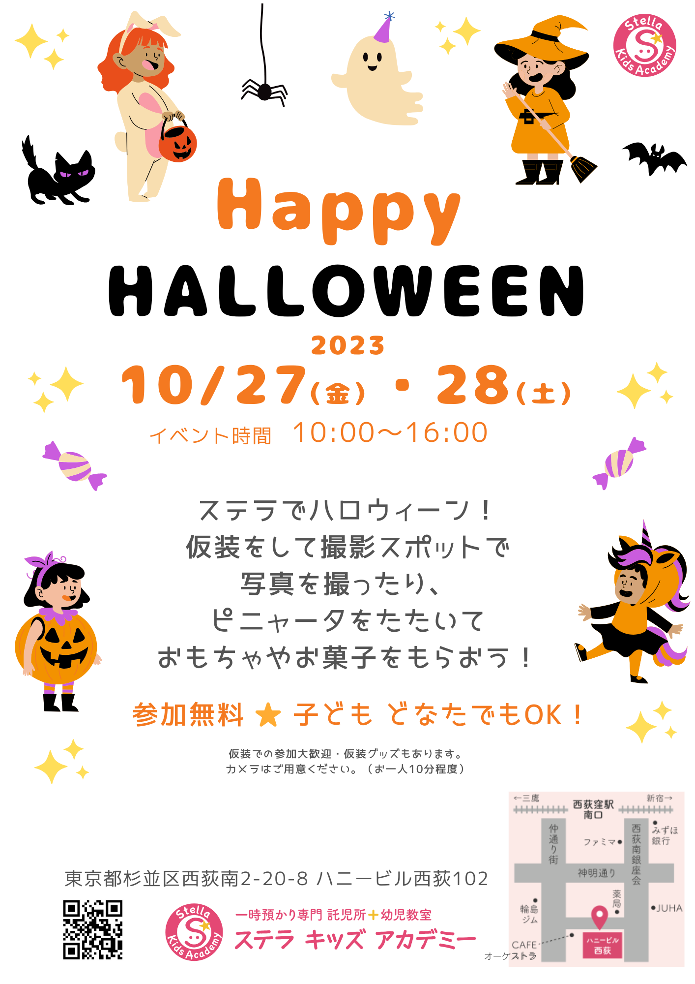 Stella_ハロウィンチラシ