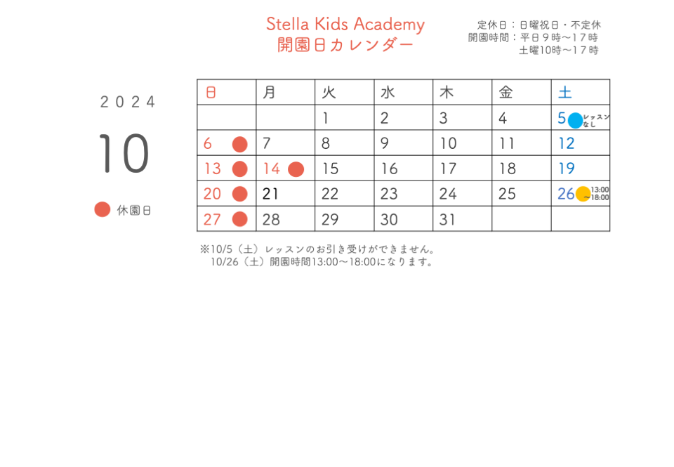 ステラカレンダー